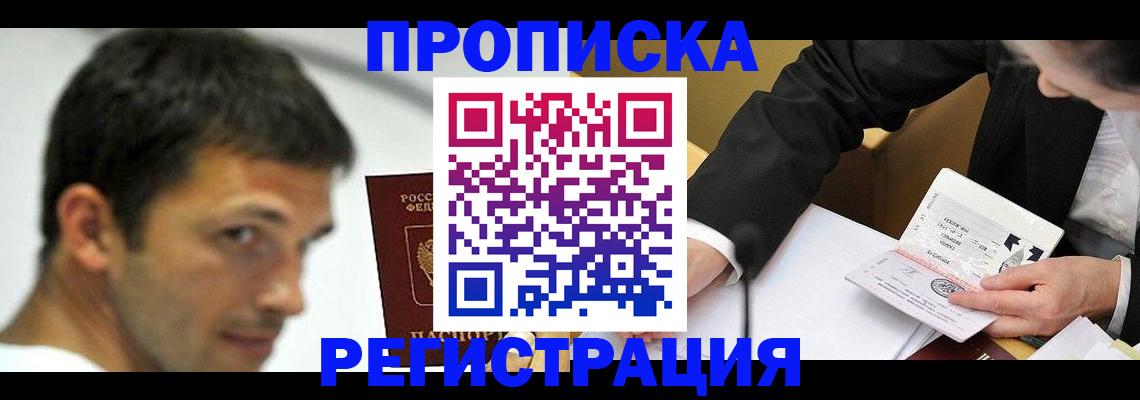 прописка иностранных граждан в Тимашёвске